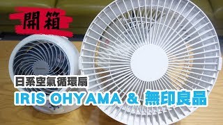 日系空氣循環扇【IRIS OHYAMA 空氣對流靜音循環風扇PCF ...