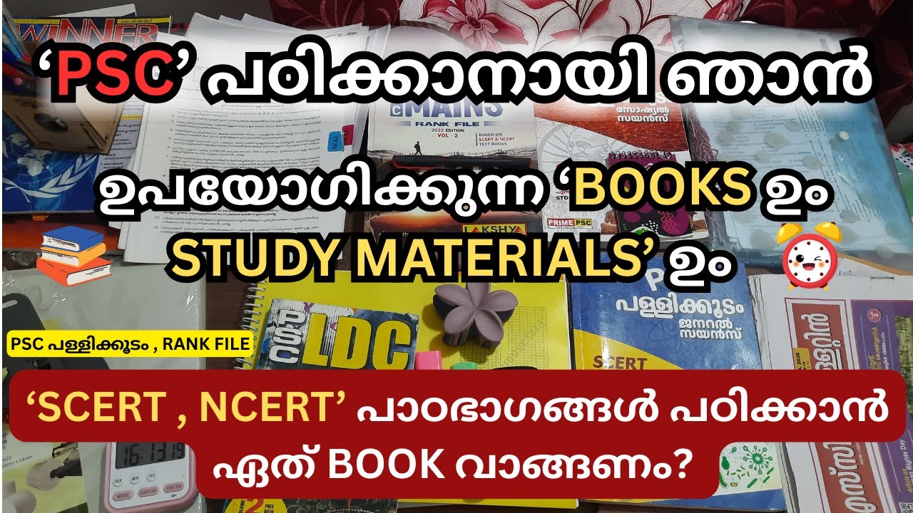 PSC പഠിക്കാനായി ഞാൻ ഉപയോഗിക്കുന്ന📚 BOOKS &📎 STUDY MATERIALS📑@keralapsctalks 
