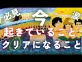 【涙】見つけたら、再生して 今起こっていること これからの未来   #カードリーディング