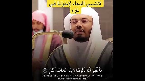 #ياسر_الدوسري #مكة #مكة_المكرمة #تلاوة_خاشعة #الحرم_المكي #قرآن #دعاء #دعاء_مستجاب #تحبير_المقارئ