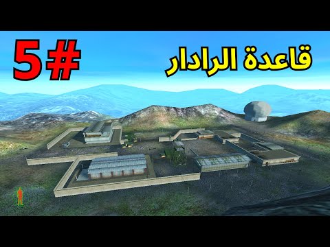 تختيم لعبة  1 المرحلة 5 العميل جونسون مهمة في قاعدة الرادار