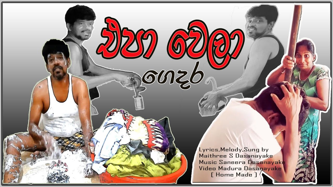 Baila Wendesiya Lyrics : Baila Wendesiya Song Lyrics Pipenawalu Mal Song Sinhala Lyrics Baila ...