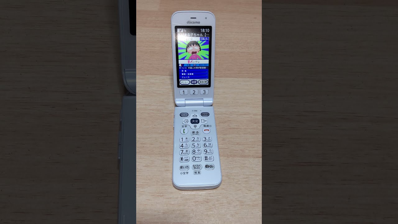 らくらくホンF-01Mのワンセグに癒やされる。 - YouTube