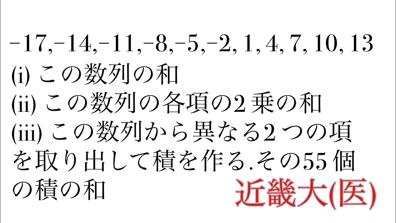 近畿大（医）　問題自体は超簡単だけど(iii)の解法から思わぬ法則が⁉️