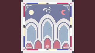 매구 (Feat. 조주현 (CJH))