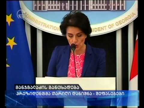 პრეზიდენტის პრესსპიკერის განცხადება