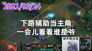 东北大鹌鹑0124P2女警：下路辅助当主角，一会儿看看谁是爷