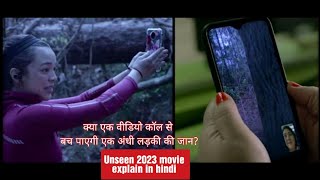 Unseen (2023) Movie Explained in Hindi/Urdu