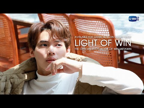 พบกับ ภาพสวยๆ และความอบอุ่นของวินแบบเต็มๆ ได้ใน Photobook LIGHT OF WIN 🐰