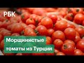 В турецких помидорах нашли вирус морщинистости после осуждения Эрдоганом «аннексии» Крыма