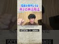 成績が爆伸びする共テの神活用法 #Shorts