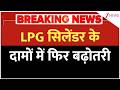 LPG Cylinder Price Hike: एलपीजी सिलेंडर के दामों में फिर बढ़ोतरी | Breaking news | India | Hindi