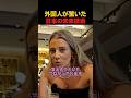 外国人が驚いた日本の未来技術