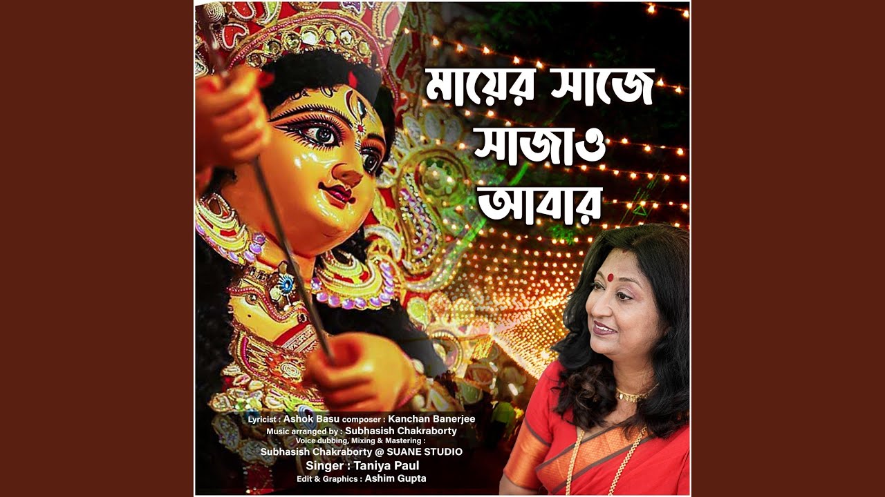 Mayer shaje shajao aabar