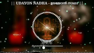 Video thumbnail of "Udayon nadha | ഉടയോൻ നാഥാ | NIRAM 1,2,3,4 | MALANKARA SYRIAN ORTHODOX CHURCH SONGS"