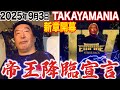 【伝説】EMPIRE Ⅲ 帝王が語る7年ぶり涙のリング舞台裏 そして今年新たな伝説が誕生する⁉︎