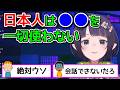 イナが気付いた、日本人が使いたがらないもの【ホロライブ切り抜き / 英語解説】 thumbnail