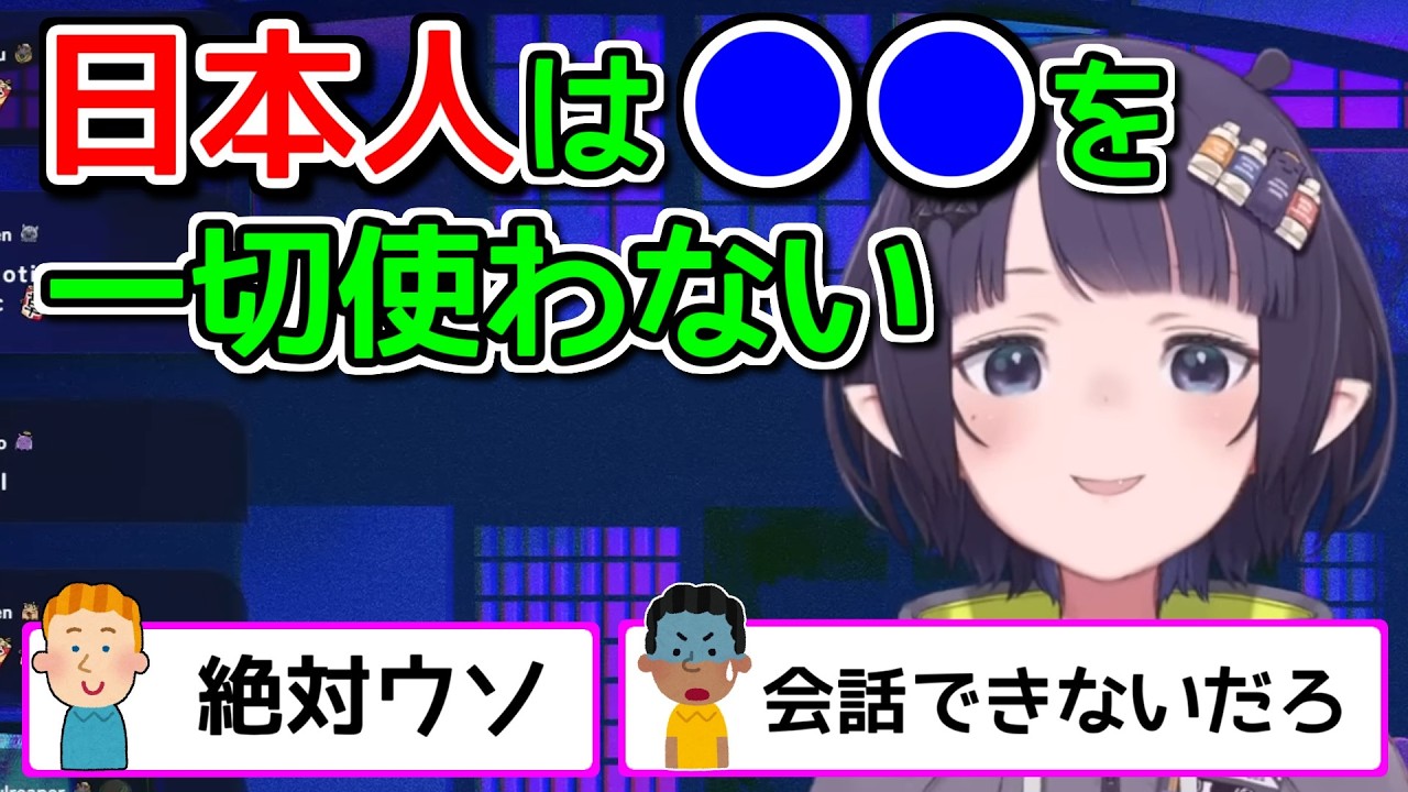 イナが気付いた、日本人が使いたがらないもの【ホロライブ切り抜き / 英語解説】