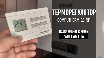 Подключение терморегулятора COMPUTHERM Q3 RF к двухконтурному котлу VAILLANT T6.Подробно!