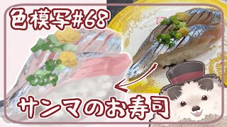 【一緒にお絵描き】色模写の火曜日＃６８【まったり朝活】
