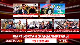 Президент Садыр Жапаров Конституциялык сотко кайрылды // Кыргызстан жаңылыктары // Түз эфир
