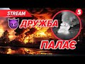 💥ЗСУ знову РОЗТРОЩИЛИ нафтозавод "Дружба"⚡️США можуть оголосити росію державою —спонсором тероризму