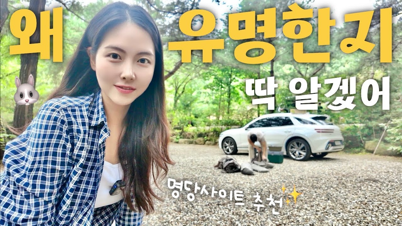 덕동계곡 1등 캠핑장 명당사이트 추천ㅣ코베아 몬스터🍂 신혼부부♥️