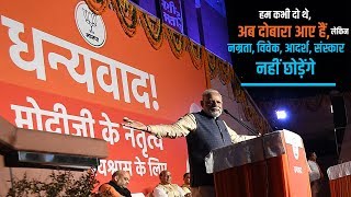 From being two to being elected twice our virtues remain unchanged PM