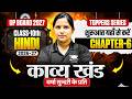 Class 10th Hindi Chapter 6 UP Board | वर्षा सुंदरी के प्रति 10th Hindi Kavya Khand 2027 UP Board