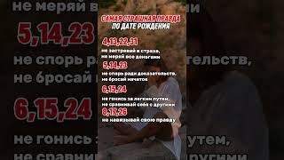 😱 ЧТО НЕ СТОИТ ДЕЛАТЬ ПО ДАТЕ РОЖДЕНИЯ? Нумерология предупреждает о 3 опасностях! 🔮