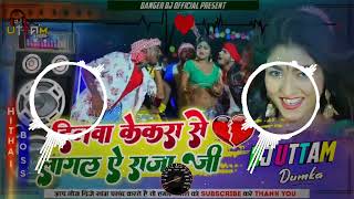 Dilwa Kekara Se Lagal Ba Batawa Ye Raja Ji | Raj Bhai | New Viral Dj Song |@Djmukeshworld