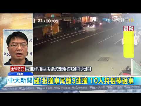20200328中天新聞　前後任男友互不滿　街頭撞車再怒砸