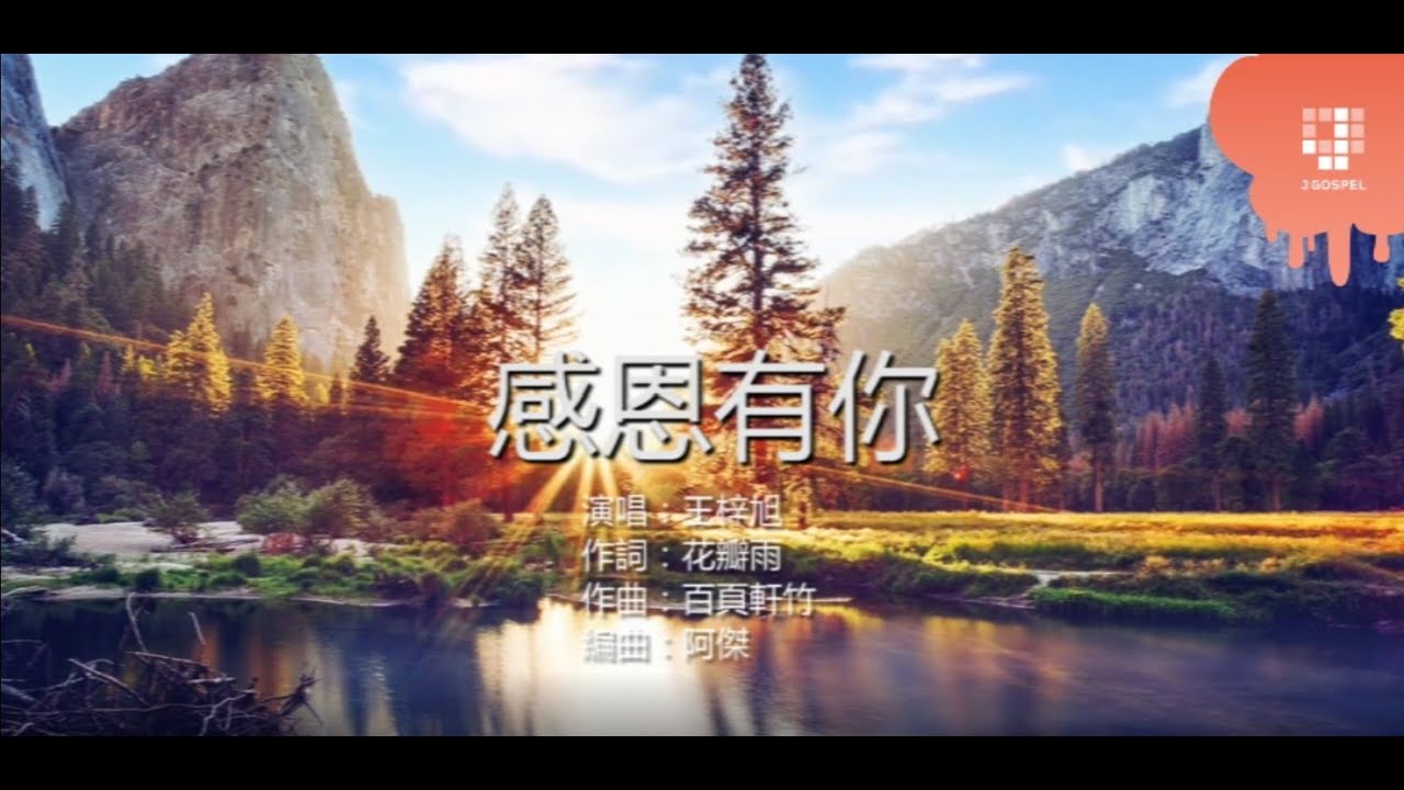 王梓旭   感恩有你