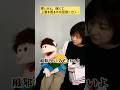 【腹話術】寒いけど、眠くて上着を着るのが面倒くさい‥ #shorts #あるある #腹話術師