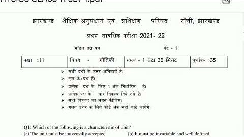 jac class 11th physics model paper set-1 solution/jac board model paper 2021 physics set-1