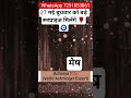 Aries Horoscope 27 May 2026 | Big Surprises for Mesh Rashi! #acharyaritu