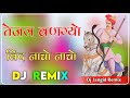          dj remix  tejal bango bind full 3d brazil mix 2024