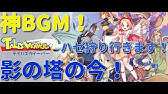 Tw 斬りイスピン シオカン実験室狩り フルスロット 守護イス Youtube Tw 斬りイスピン シオカン実験室狩り フルスロット 守護イス Youtube