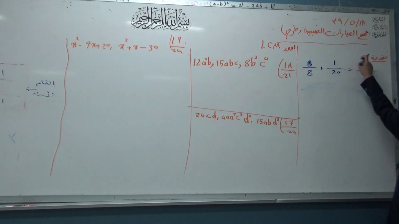 جمع العبارات النسبية وطرحها ايجاد LCM