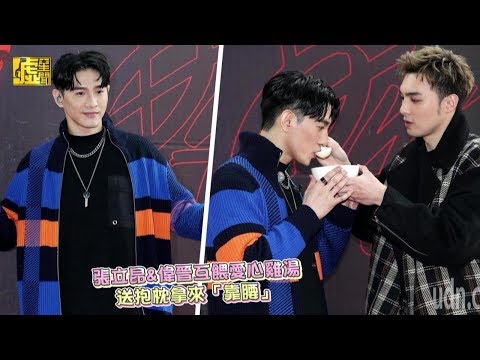 張立昂&偉晉互餵愛心雞湯 送抱枕拿來「靠腰」