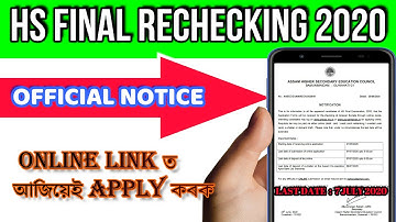 HS RECHECKING ANSWER SCRIPT 2020| HS FINAL RESULT 2020 |ASSAM HS FINAL RESULT | ahsec.nic.in