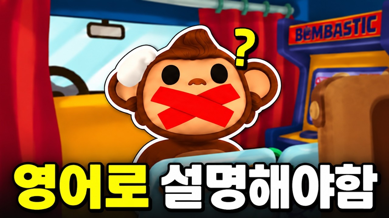 근데 영어를 못함