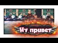 Ну, привет | Tanki X