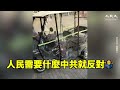 【焦點】中國底層民眾生活艱難🎯農民賣白菜1塊錢6斤😭  | 台灣大紀元時報