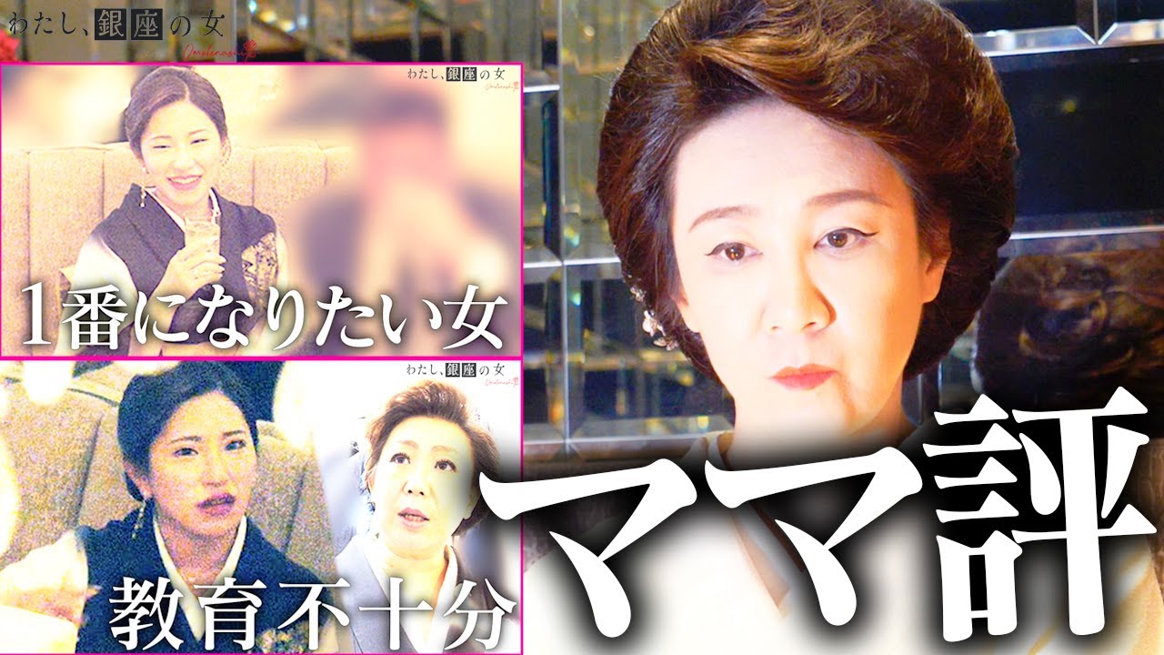 【非難殺到】炎上中のホステスについて、ママの見解は？