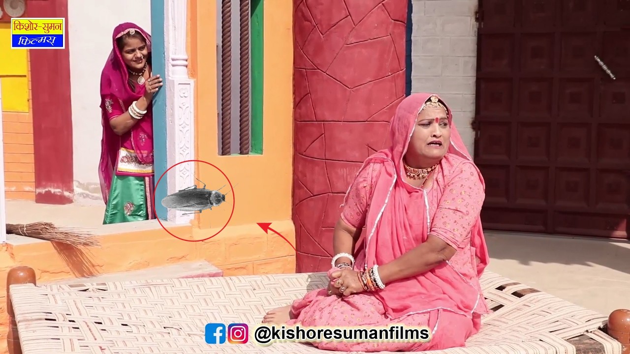 सास के लहंगे में गुस्सा कॉकरोज | Fagan Saas Bahu comedy | New Rajasthani Marwadi Comedy Comedy 2025