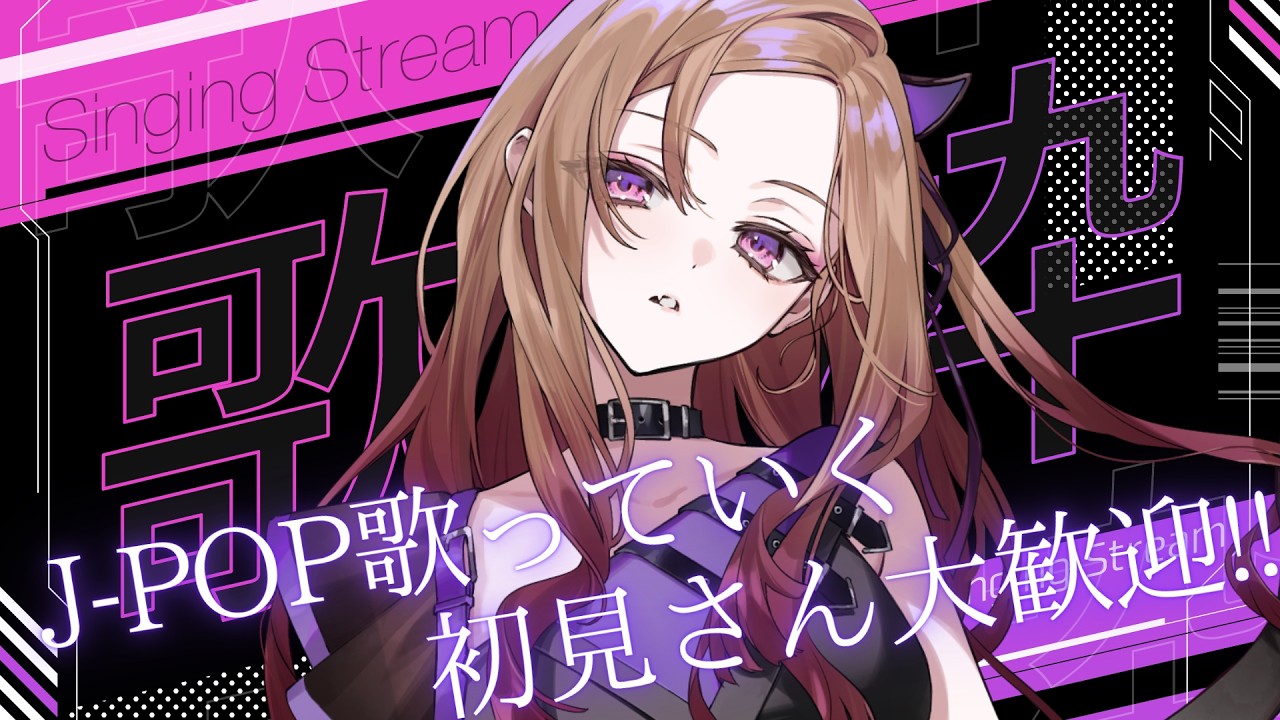 【#歌枠 】帰り道のお供に一曲いかがですか？🎤アニソン多めの歌枠🌸初見さん大歓迎ですわ！ 【アップランド /ぶいぱい】#vtuber