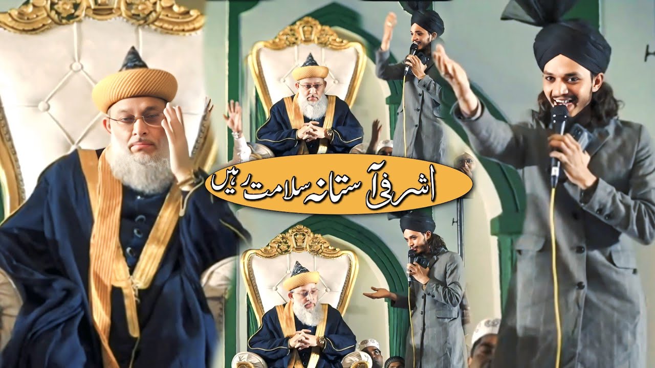 Ashrafi Astana Salamat Rahe || Syed Mahmood Ashraf || Syed Sameer Ashrafi. #manqabat #makhdoomashraf