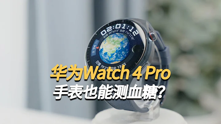 “首发”华为Huawei Watch 4 Pro测评：手表也能测血糖？！ - 天天要闻