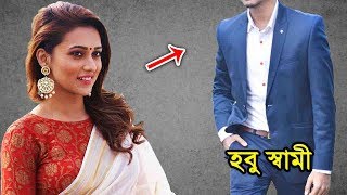 নযক মম চকরবরতর হব সবমক দখন একবর পতর ক কর জনন? Mimi Chakraborty Marriage